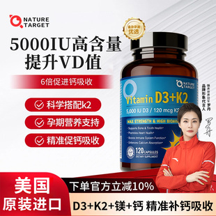 美国进口NatureTarget维生素D3K2胶囊5000IU青年孕妇备孕成人d3k2