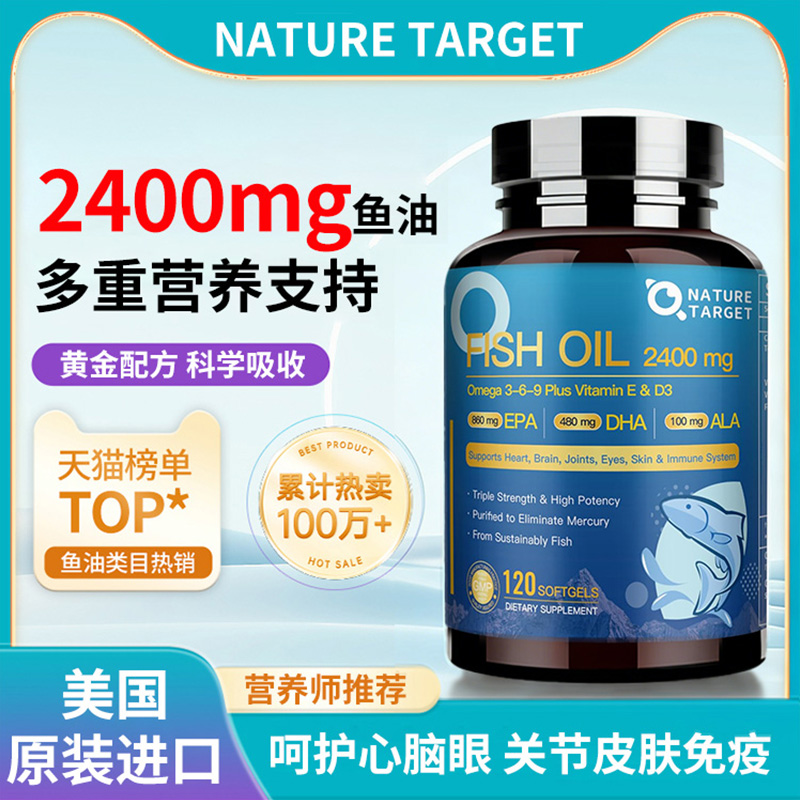 深海鱼油软胶囊OMEGA3-6-9