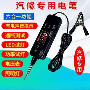 汽车测电笔汽修专用电笔12v36电路维修检测多功能数显信号试灯通