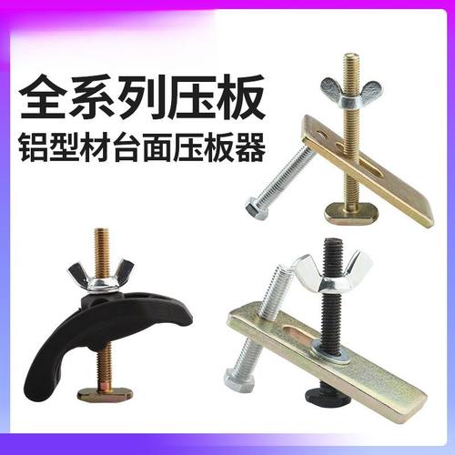 木工机械配件大全雕刻机压板夹板
