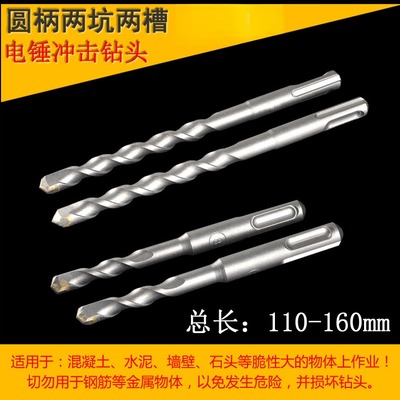 4mm冲击钻头圆柄圆头110-160长