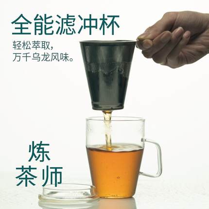 炼茶师全能滤冲杯茶杯泡茶器茶水分离玻璃杯