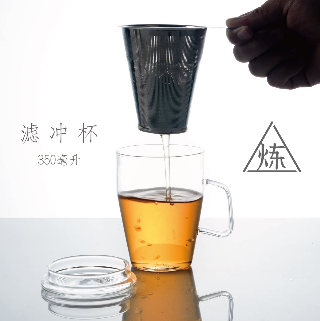炼茶师全能滤冲杯茶杯泡茶器皿茶水分离玻璃杯滤冲公道杯滤网泡茶