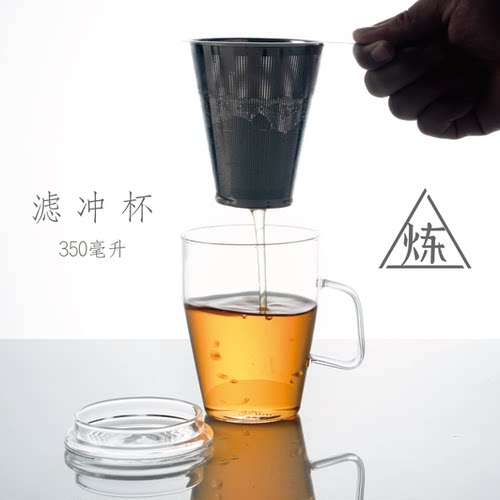 【炼茶师】茶水分离玻璃滤冲杯