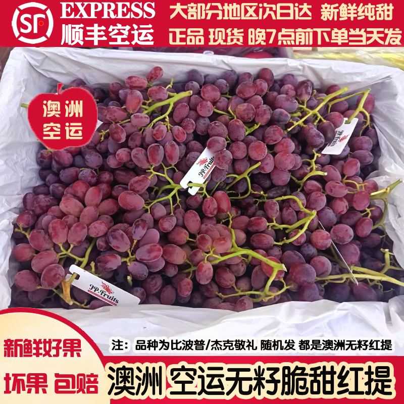 澳洲进口无籽红提葡萄提子硬脆甜无酸比波普杰克敬礼新鲜孕妇水果