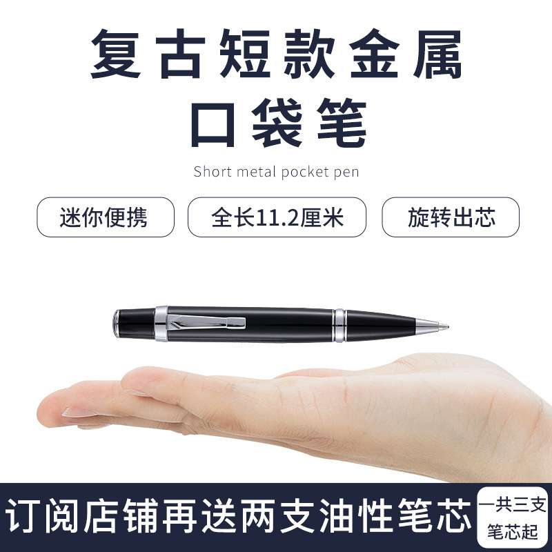 短款金属圆珠笔口袋笔可爱旋转出芯中油笔便携随身 签字原子笔