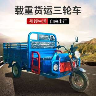 载货三轮车电动三轮车家用果园工程工地载重运输动力足拉货三轮车