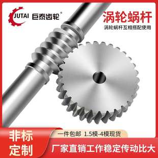 45号钢涡轮蜗杆0.5模1模1.5模2模2.5模3模4模 减速机蜗轮蜗杆配件
