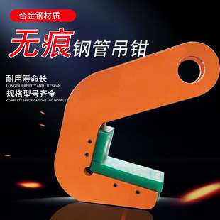 圆管铁管夹钳吊具无痕钢板起重钳吊钩 无痕钢管起重吊钳吊装