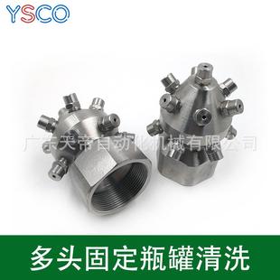 头清洗多头雾化洗涤喷头瓶罐清洗加湿喷嘴不锈钢工业槽罐