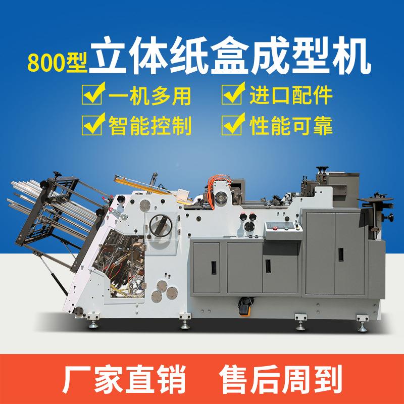银泰食800全自动汉堡薯条型盒品盒四方盒立盒体盒YT-800成型机 带
