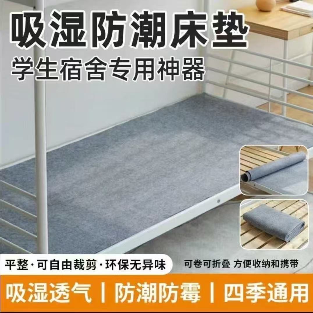 防潮垫床上用吸湿床垫学生宿舍单人床榻榻米防湿防霉褥子铺底垫子