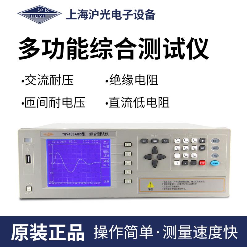 沪光多功能综合测试仪交流匝间线圈耐压绝缘电阻直流低电阻测量仪
