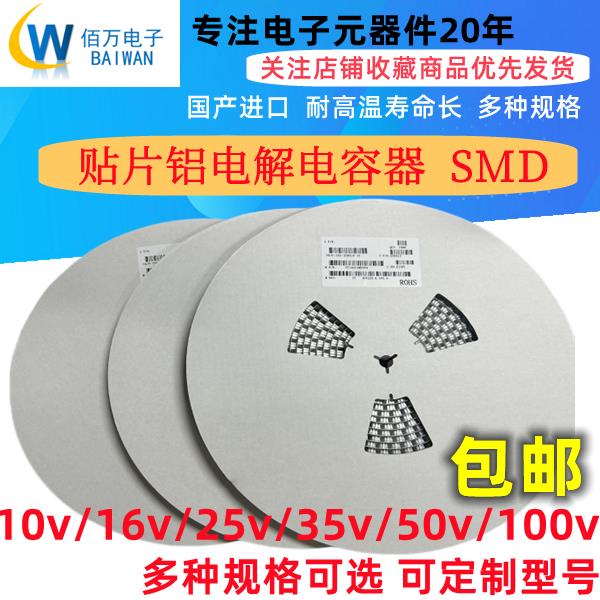 VT 贴片铝电解电容器 SMD 16V25V 35V50V 100UF 220UF 470UF 整盘