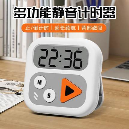 电子计时器小学生儿童学习专用自律神器静音厨房烘焙倒计时定时器