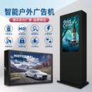 戶外廣告機防水防曬室外宣傳屏多媒體液晶室外高清顯示觸摸一體機
