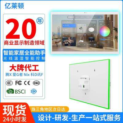 15.6寸智能家居中控屏Zigbee/Matter网关家庭高清智慧屏壁挂平板