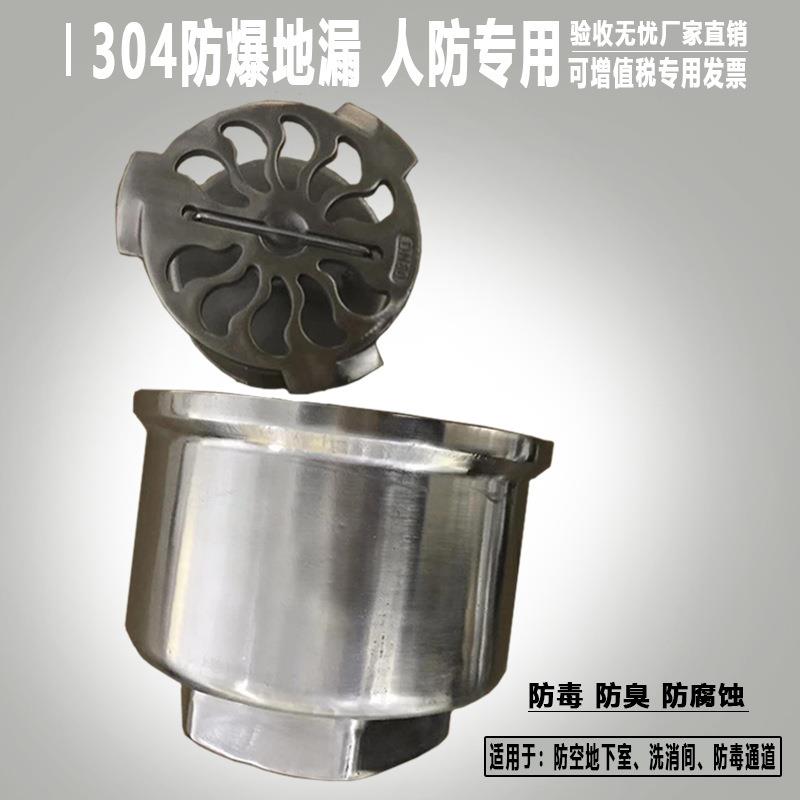 防爆人防地漏不锈钢DN80 100地下室工程防臭毒防腐蚀工程专用地漏