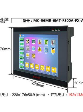中达优控8寸一体机MC-56MR-6MT-F800A-FX-A工业人机界面电阻屏
