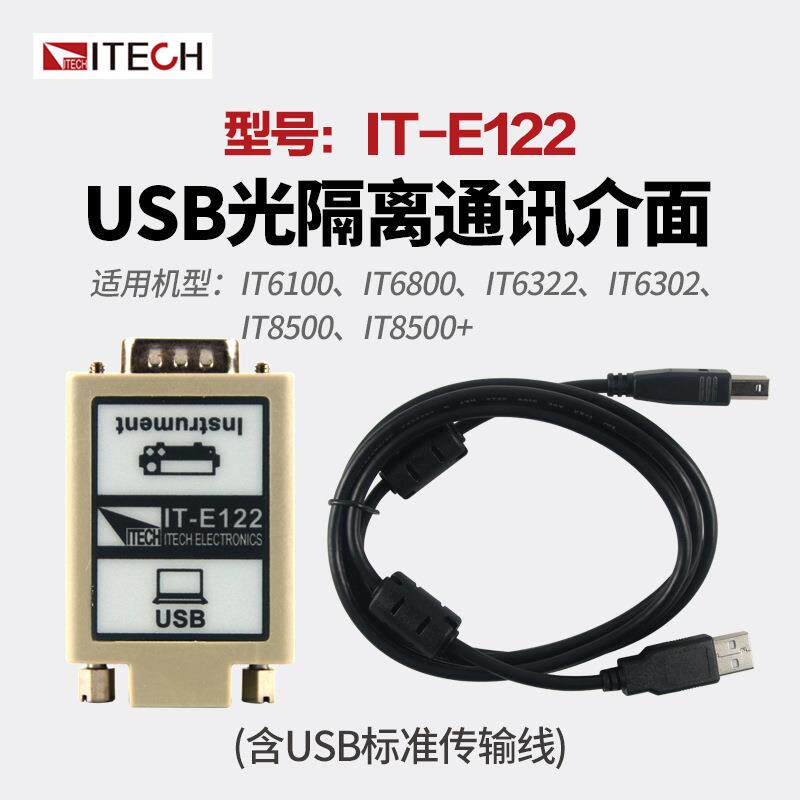 艾德克斯电源电子负载接口通信电缆通信线IT-E122