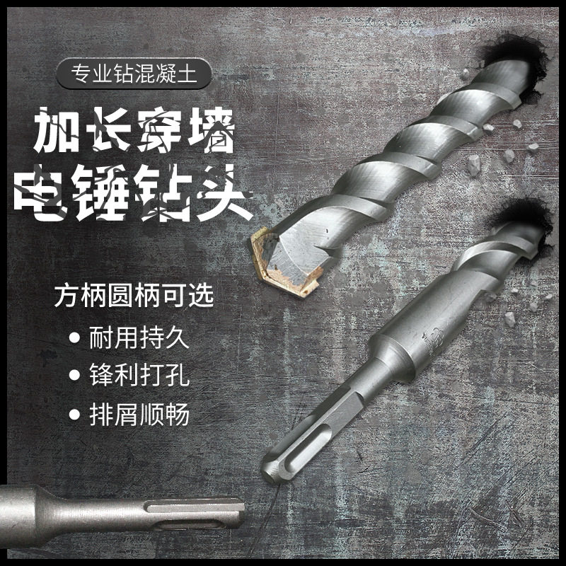 加长电锤钻头1.5米2米3米方柄四坑圆柄1500-2000mm穿墙冲击钻