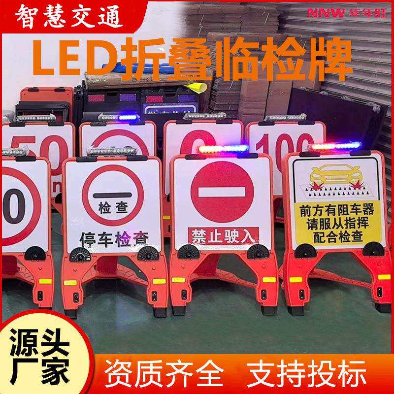 LED移动临检牌便携式手提标志牌红蓝爆闪警示临检屏可折叠A字牌检