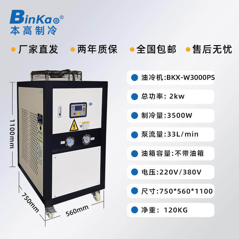 本高制冷工业循环冷水机线切割慢走丝CNC线切割机专用水冷却机