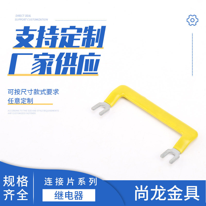 【专业直销】继电器连接片短接片端子排连接片连接条继电器