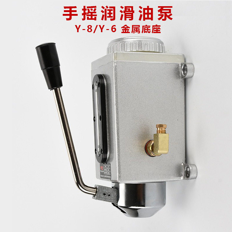 Y-8手动油泵冲床手拉油泵Y-6手摇式润滑泵金属注油泵YML机床油泵