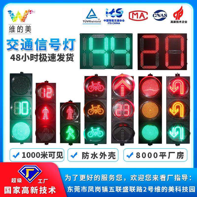 道路交通信号指示灯 人行满屏警示红绿灯 机动车倒计时交通信号灯
