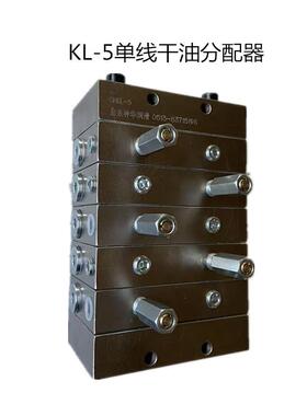 干油片式分配器 /单线递进式分配器/KL-10/5/21MPa