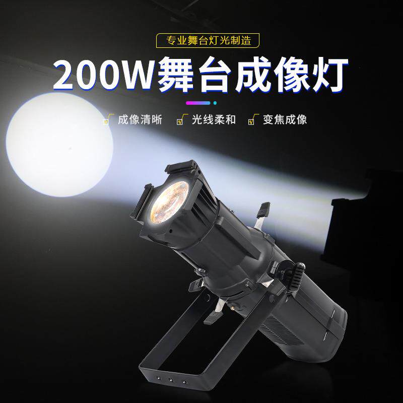 200W聚光成像灯舞台婚庆车展聚焦切割补光灯防水led双色追光灯