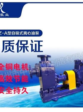 中恒泵业自吸油泵汽油柴油水泵100CYZ-A-20耐腐蚀化工泵 厂家直销
