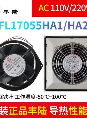 FL17055HA2 220V-240V耐温90度可做耐温150度172*150*55MM风机