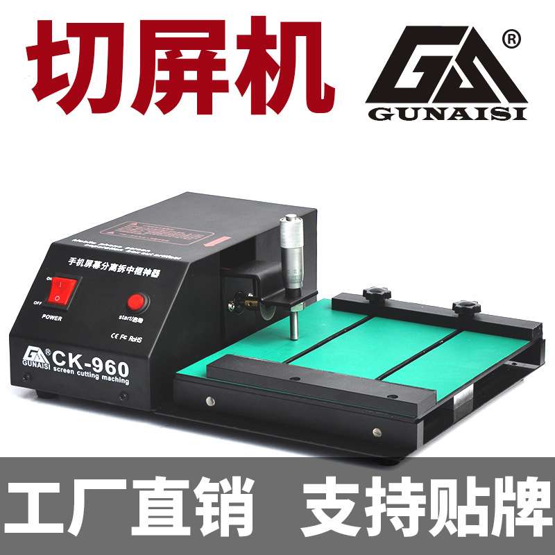 Q6国产R9 R7 X6手机液晶屏幕中框切屏机拆框机切割机拆屏分离机