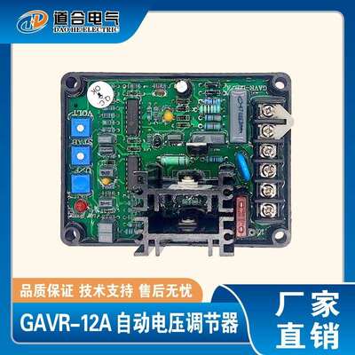 GAVR-12A插件 通用无刷发电机 自动电压调节器 调压板 AVR