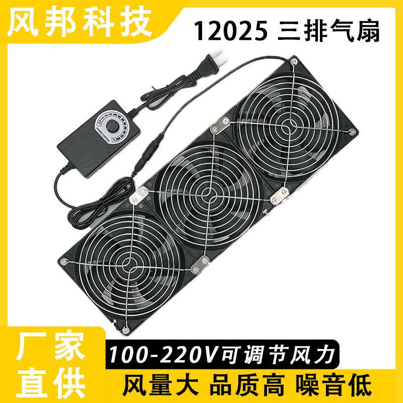 大风量家用三排气扇无刷电机 电脑显卡路由器220V可调速 散热底座