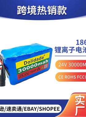 7S4P 18650 锂离子电池组 24V30000mAh 电动自行车助力车平衡车