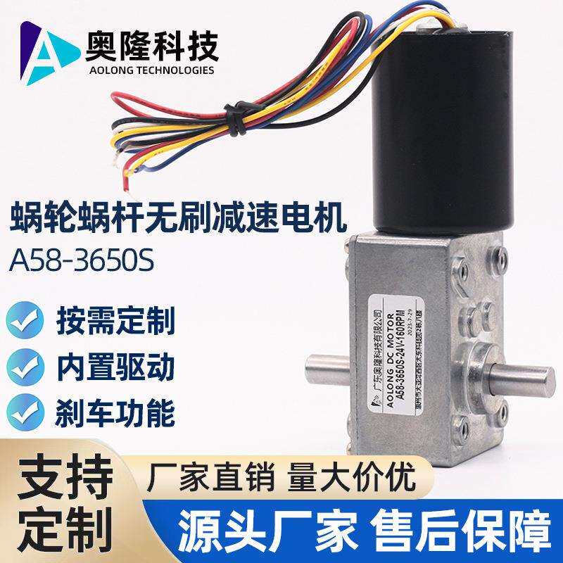 A58-3650S 6线带刹车线双出轴直流无刷减速电机 蜗轮蜗杆无刷马达