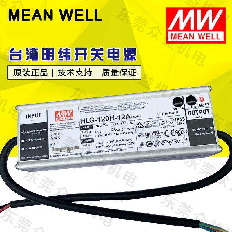 明纬led驱动电源120W防水外置恒压路灯电源 铝壳HLG-120H-36A