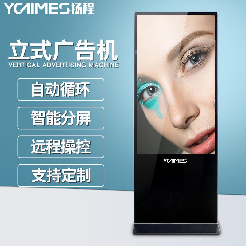 扬程55寸立式互动触摸广告机红外触摸网络高清刷屏机查询机