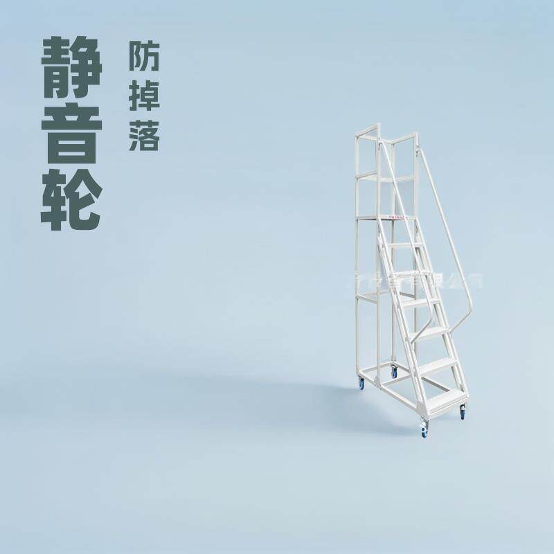 仓储超市移动平台登高车库房登高梯仓库货梯带静音轮登高防护梯