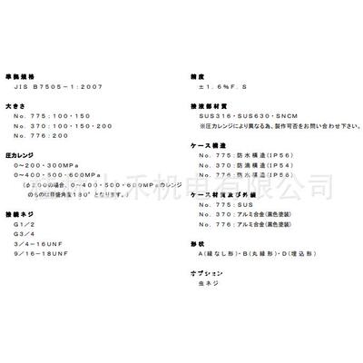 Asahi Gauge旭计器压力表Model 775