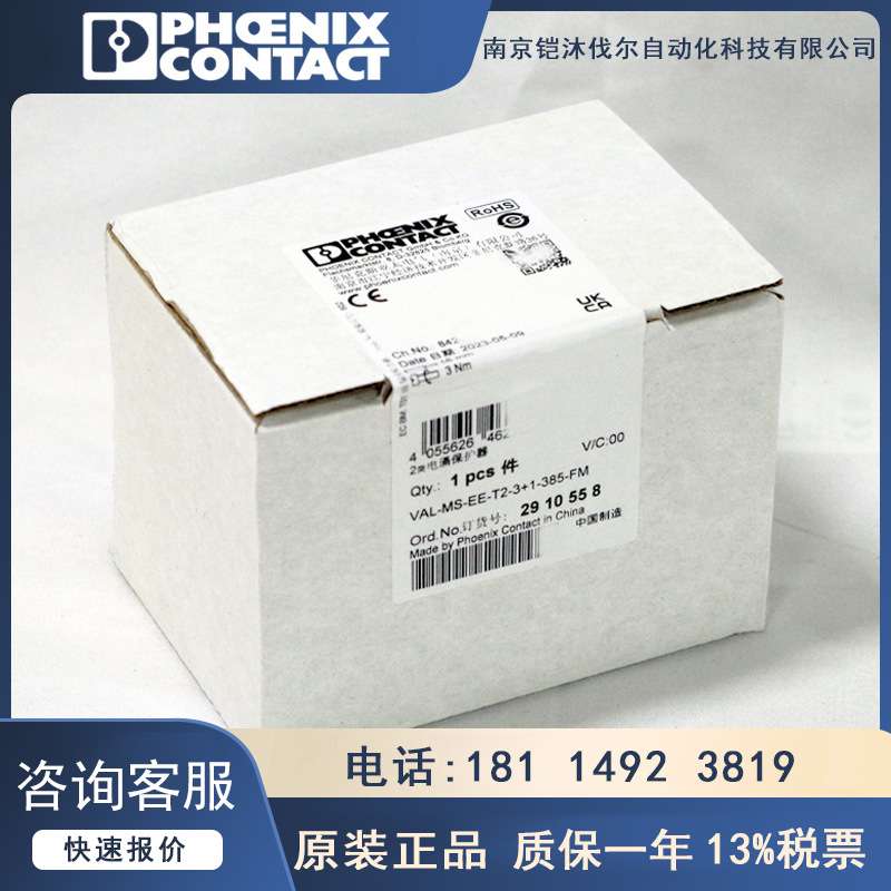 菲尼克斯2类电涌保护器VAL-MS-EE-T2-3+1-385-FM - 2910558原装