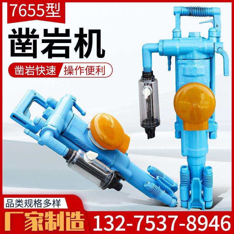 7655型手持式凿岩机矿用炮眼打孔破碎风炮隧道支护钻孔机钻头钻杆