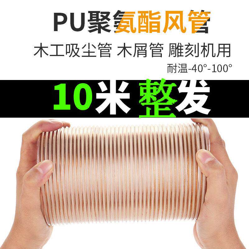 10米整卷pu聚氨酯0.6mm厚钢丝吸尘管工业吸尘木工木屑雕刻机伸缩