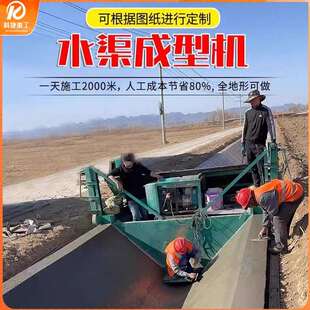 水沟水渠成型机液压自走式V型渠道滑模机现浇式混凝土一次成型机