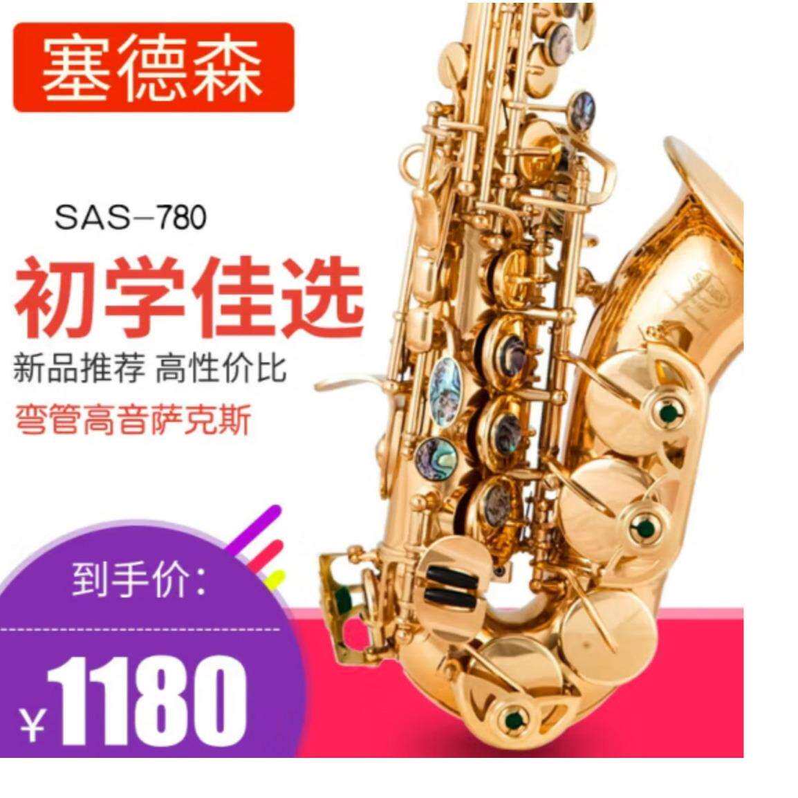 塞德森降B调高音弯管萨克斯 成人儿童小弯管高音萨克斯风乐器