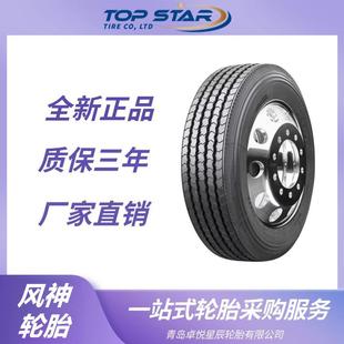 风神轮胎AEOLUS 9R22.5轮胎 ASL06花纹 全钢运输车货车卡车轮胎