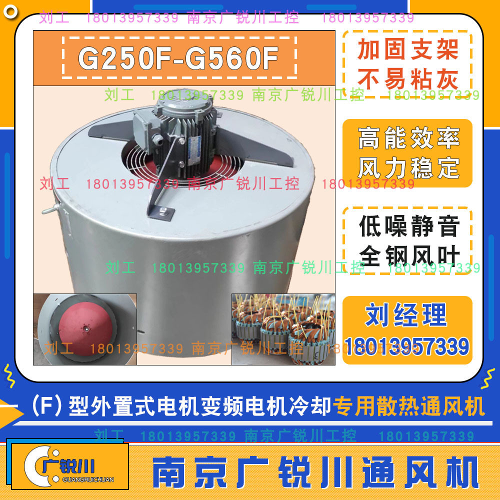 外置F电机通风机散热强冷风机G250F G450F G500F G560F G630F轮式